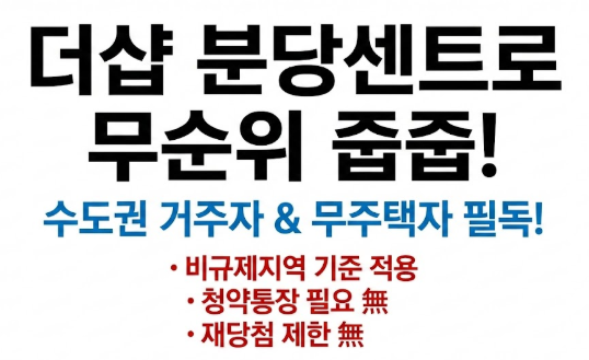 [20260219] 더샾 분당센트로 민영주택 무순위(사후) 입주자 모집공고